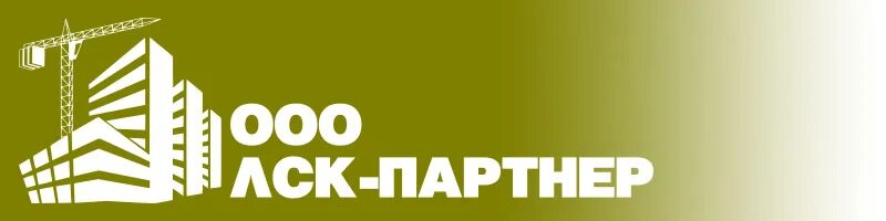 Контактный партнер. Ооо лск. ооо партнер. лск группа компаний. ооо лск-нн.