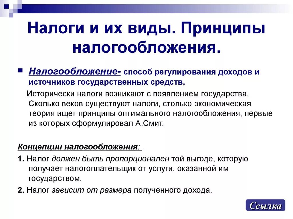 Источник налогообложения рф. Налогообложение это кратко. Налог определение кратко. Налоги и налогообложение кратко экономика. Налогообложение это в экономике.