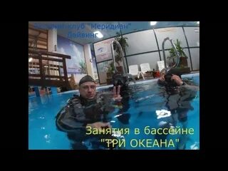 Бассейн три океана