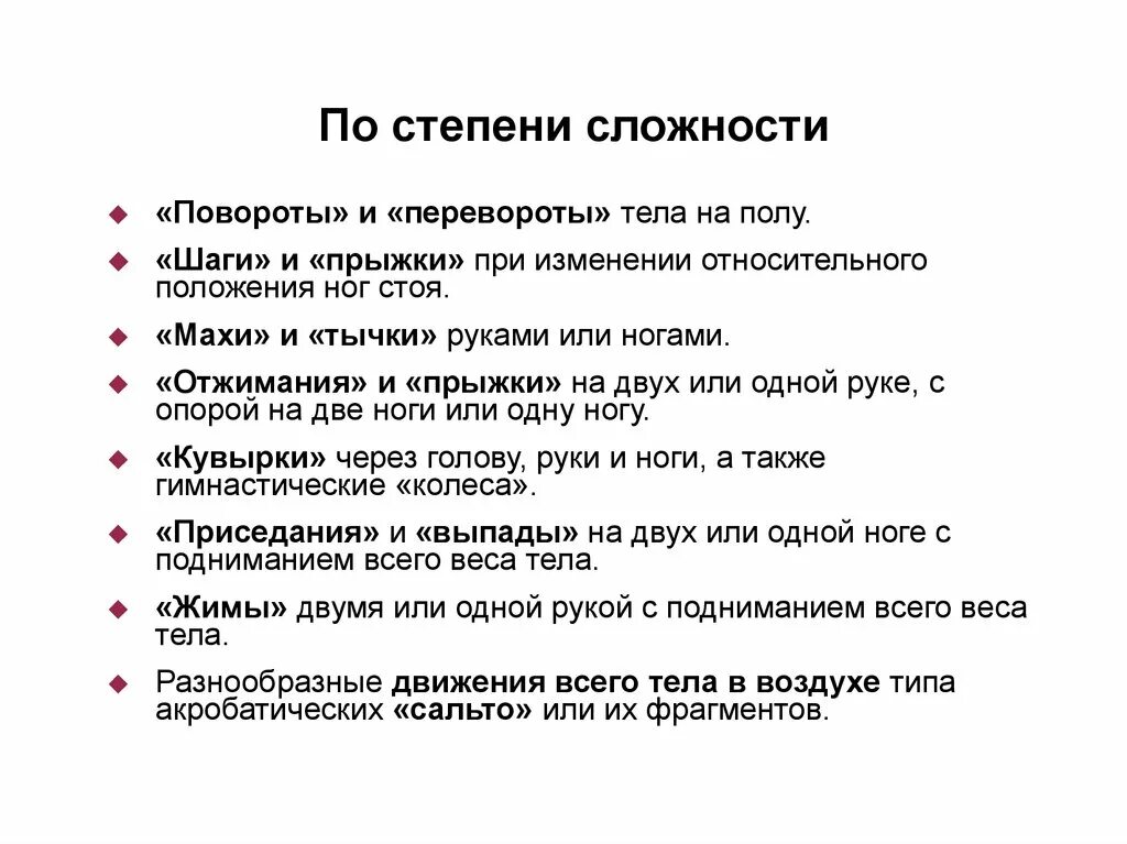 Степень сложности. Степень сложности