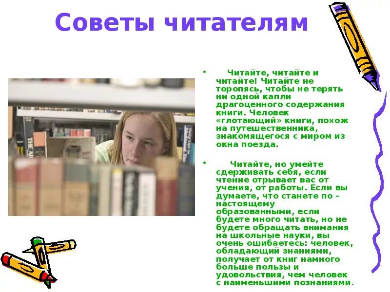 Советы читателю. Лучшие советы для читателей. Советы начинающему читателю. Какие советы дать читателю.