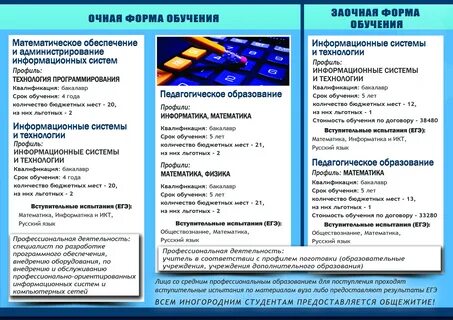 Бгпу заочная форма