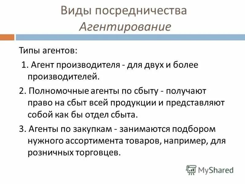 типы агентов