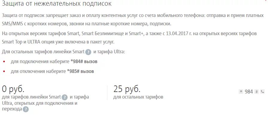 Платные подписки мтс подключить. Проверить платные услуги на мтс команда. описание тарифов платных подписок. мой номер телефона мтс мой номер.
