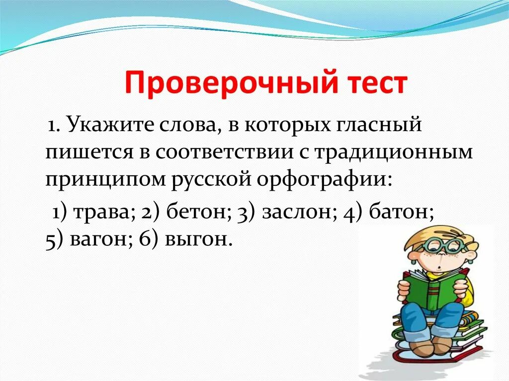 Слова фонетического принципа. Принципы орфографии. Принципы русской орфографии. Фонетический принцип русской орфографии примеры. Принципы русской орфографии с примерами.