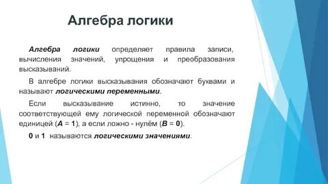 Понятие и определение логики