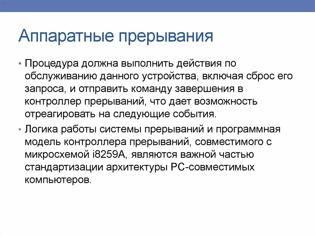 Как работают прерывания. Как работают прерывания