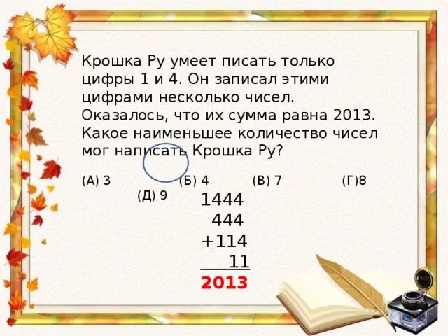 Сложение чисел чтобы получилось 8. Число 0,0001 записать с помощью цифр. На сколько число 8 меньше числа 16. Сколько всего существует натуральных чисел. Самое маленькое число.