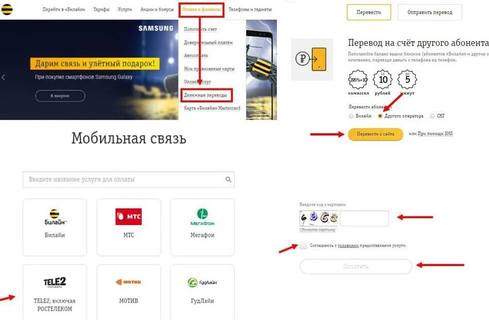 Перевести ГБ С Билайна на теле2. Перевести гигабайты с Билайна на теле2. Перевести интернет с Билайна на теле2. Перевести деньги с Билайна на теле2. Как передать гб смс