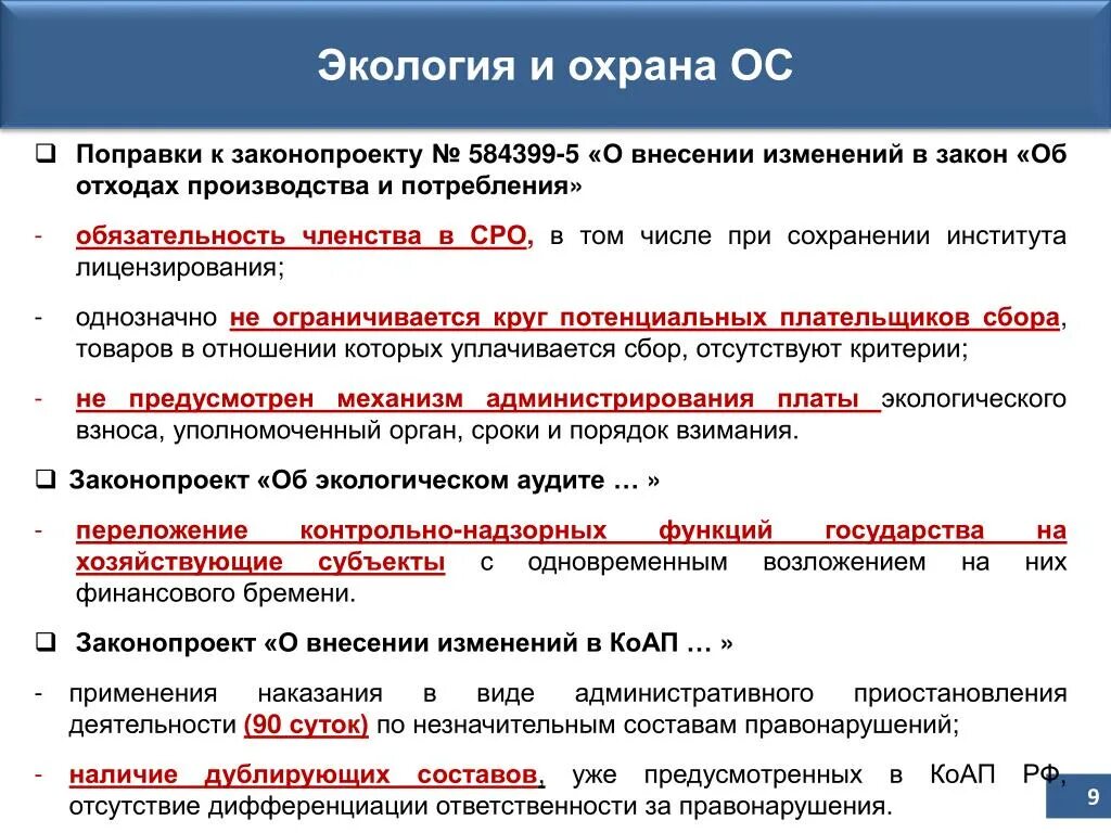 Статья об отходах производства и потребления. Законодательство по отходам производства и потребления. Сокращение образования отходов. Мероприятия по сокращение отходов шин. Проекте федерального закона «об экологической культуре.