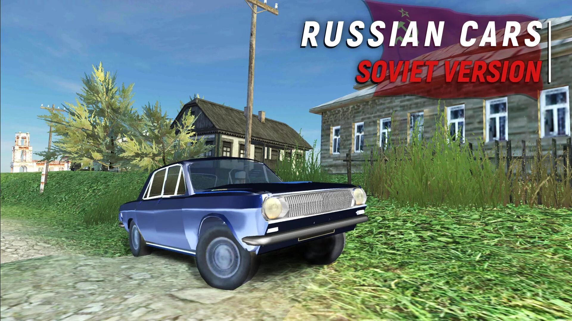 Soviet car игра на телефон. Совет кар симулятор Старая версия. Soviet car Premium. Игровые симуляторы СССР. Игра совет кар