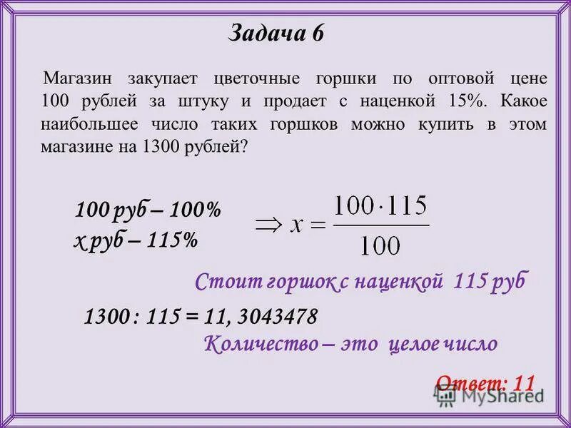 9000 сколько в рублях. Задачи на наценку и скидку. Определить оптовую цену товара. Задачи на скидки в магазинах. Задачи на наценку.