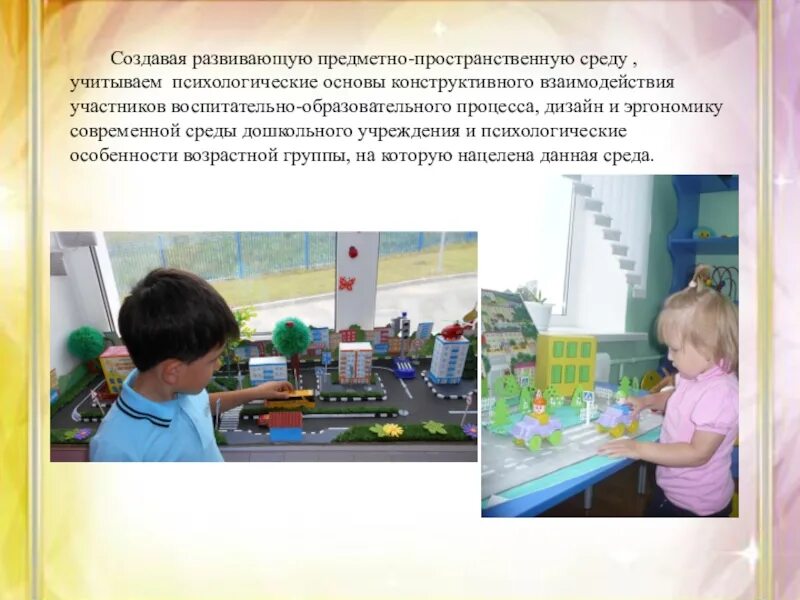 Создать развивающую предметно пространственную среду. Проектирование пространственной и предметной среды. фон для презентации предметно пространственная среда. предметно пространственная среда психолог. предметно пространственная среда рисунок.