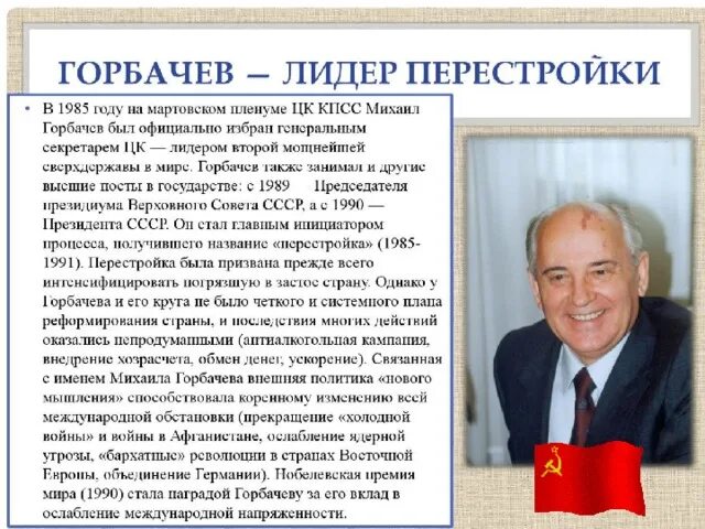 М с горбачев направления. Деятельность Горбачева. Политический портрет Горбачева. Горбачев характеристика деятельности. Горбачев итоги деятельности.