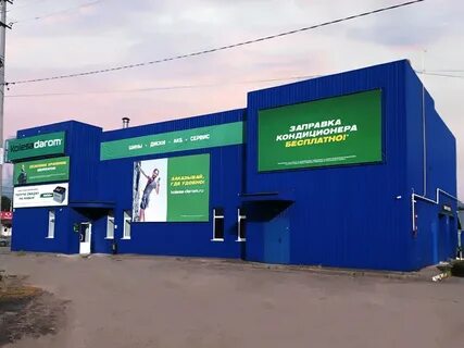 Колеса даром иваново