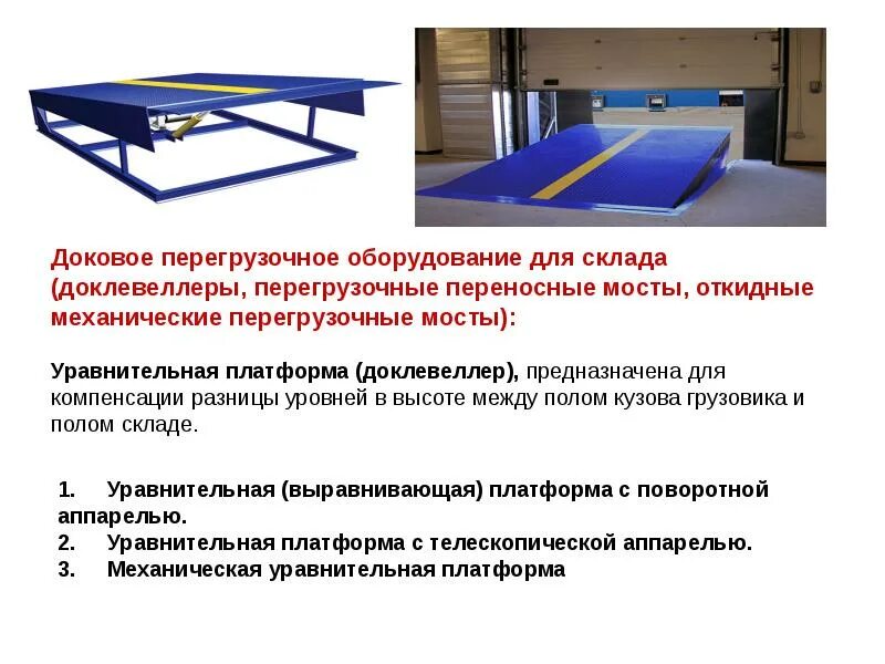 Открытую откидную площадку необходимо