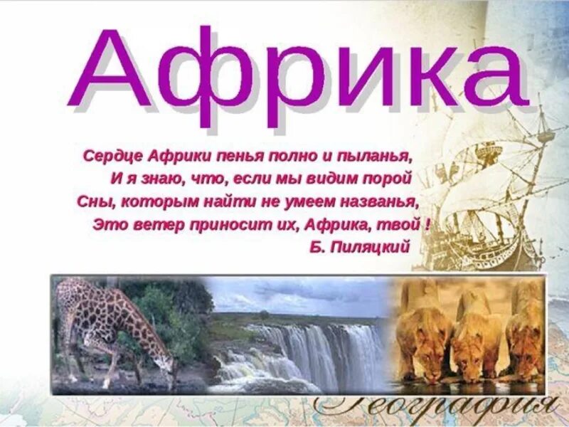 Составить визитную карточку африки. Визитная карточка африки. византия карточка африки. визитная карточка региона африки. визитка материка африка.