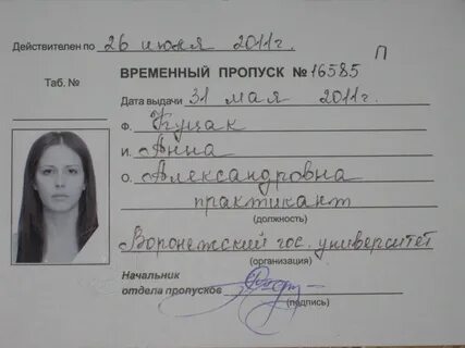 Пропуск ж