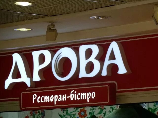 Ресторан название