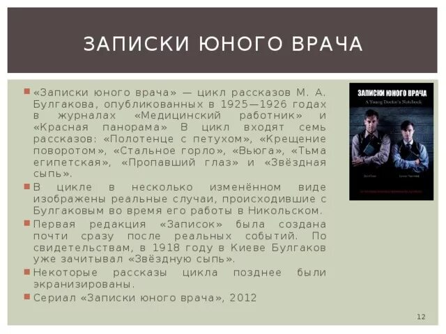 Записка врач был. Булгакова Записки юного врача. Цикл Записки юного врача. Записки юного врача Булгаков рассказы. Записки юного врача Булгаков анализ.