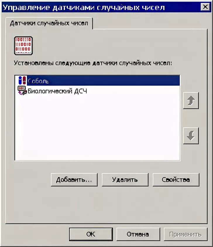Датчик случайных. Компьютерные датчики случайных чисел. настроить дсч. биологический датчик случайных чисел криптопро. криптопро дсч.