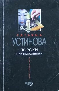 Книга пороки лэндэльфа