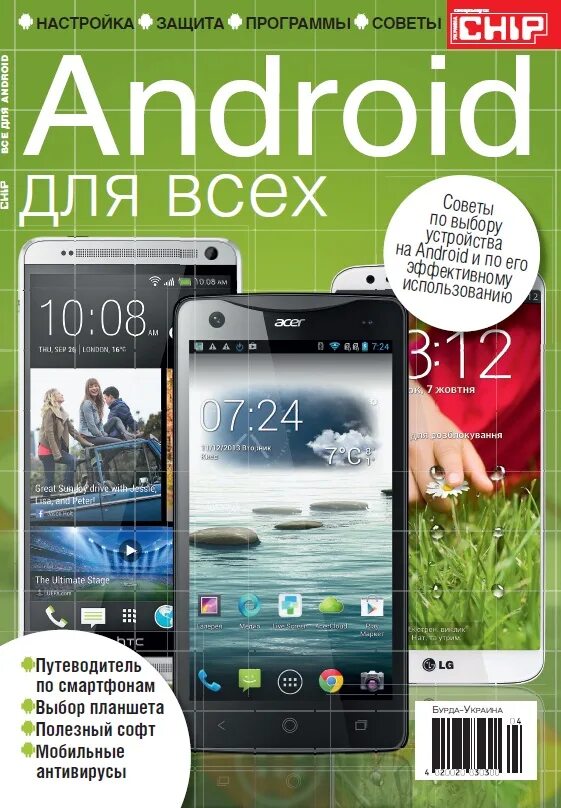 Программы и советы