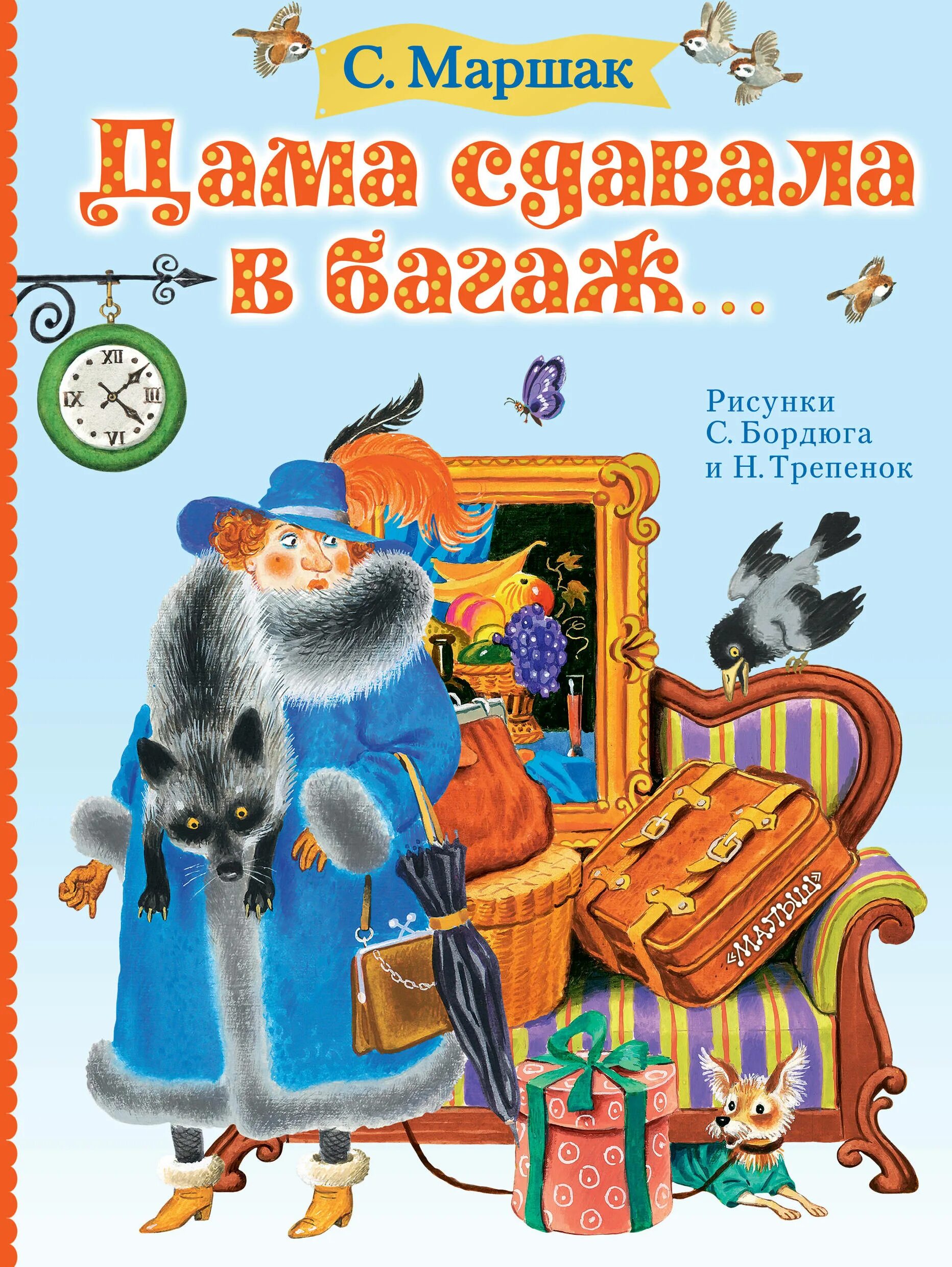 Какие сказки маршака