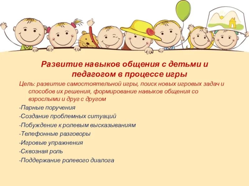 Этапы сюжетно ролевой игры. Формирование игровой деятельности. Организация и проведения подвижные игры. Этапы проведения подвижных игр. Требования к проведению подвижных игр.