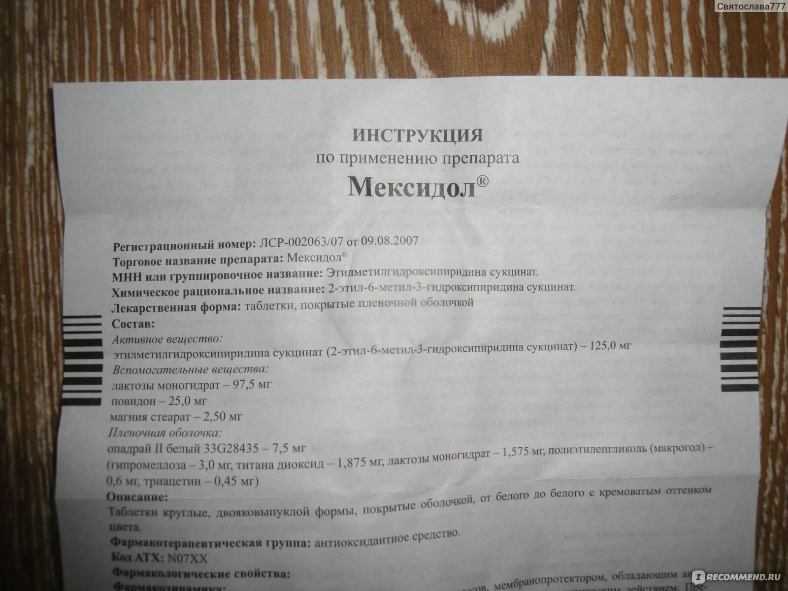 Мексидол таблетки 125 как принимать. Мексидол таблетки инструкция. Инструкция по применению мексидола. Препарат Мексидол инструкция. Лекарство Мексидол показания.