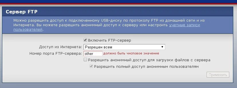 FTP номер порта. Keenetic FTP сервер. Удаленный доступ Кинетик. Анонимный доступ. Разрешить полный доступ