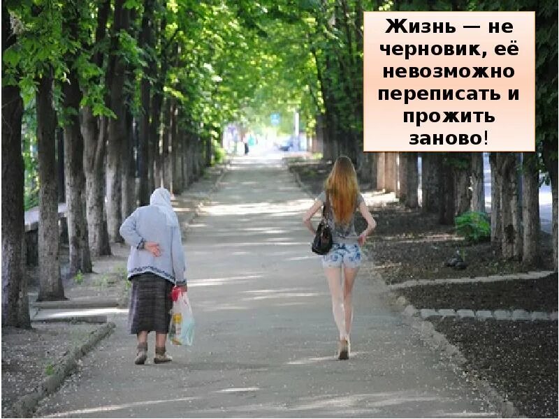 Прожить заново. Жизнь не черновик заново не перепишешь. черновик жизни. твоя жизнь не черновик. жизнь не черновик заново не перепишешь картинки.