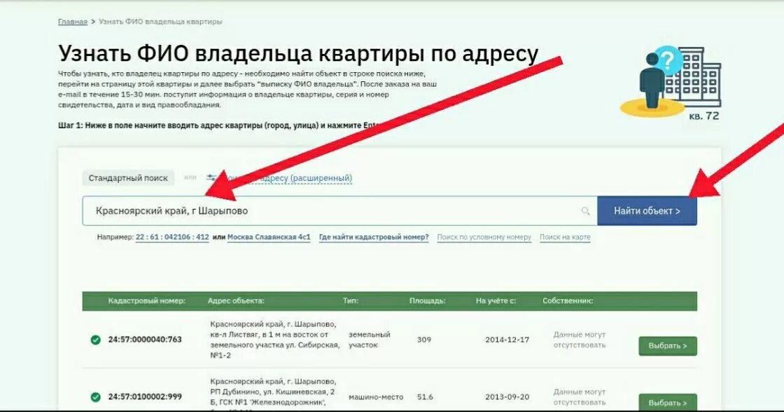 Определить фио. Как узнать собственника по адресу. узнать владельца квартиры. узнать фио владельца. как узнать собственника квартиры по адресу.
