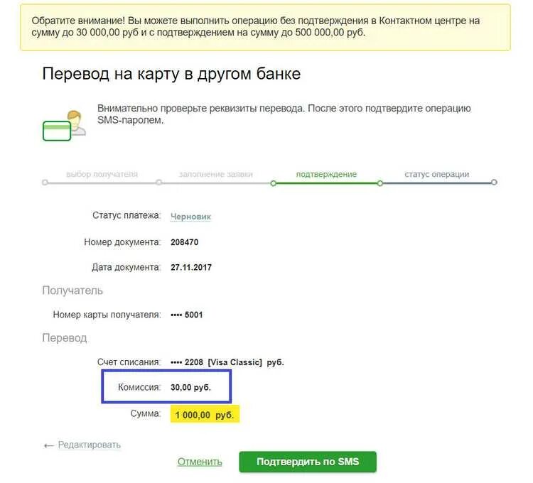 Можно ли с кредитки сбербанка перевести деньги. Комиссия с ВТБ на Сбербанк. Комиссия перевода с Сбербанка на ВТБ. Комиссия с карты ВТБ на карту Сбербанка. Перевести с ВТБ карты на Сбербанк карту.