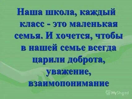 Уважение 6 класс