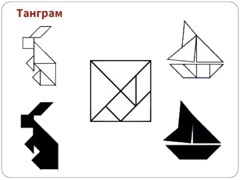 Танграм 1 класс. Танграм 1. танграм схема танка. танграм фигуры. фигурки танграма.