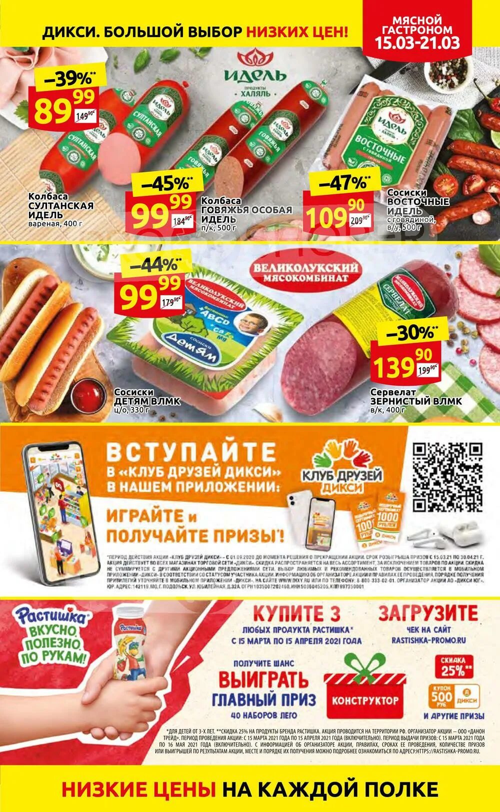 магазин дикси. магазин дикси рядом. дикси акции. пицца из дикси. рязань дикси тюльпаны.