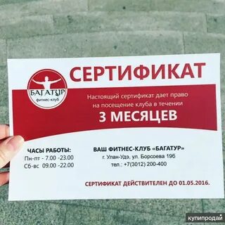 Сертификат клуб