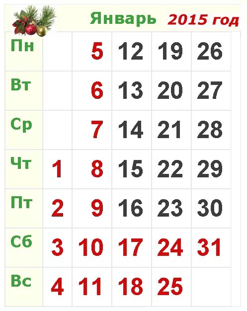 Январь 2015 календарь. Январь 2015 года календарь. Календарь 2015 года январь месяц. Февраль 2015 года календарь.