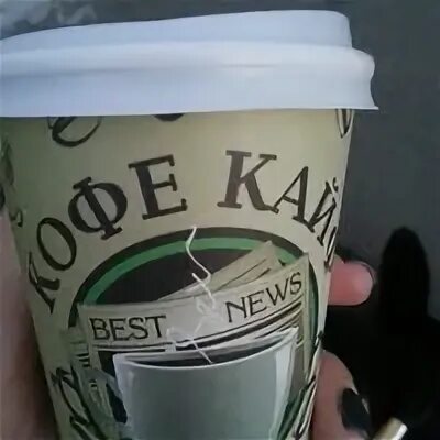 Кофе кайф. Кофе кайф