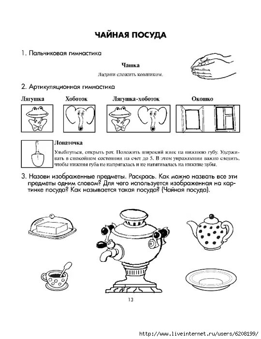 Речевые игры логопеда с детьми тема посуда. Задания по лексической теме посуда. Задания по теме посуда в подготовительной группе. Задания для детей с ЗПР по теме посуда. Пальчиковая игра посуда