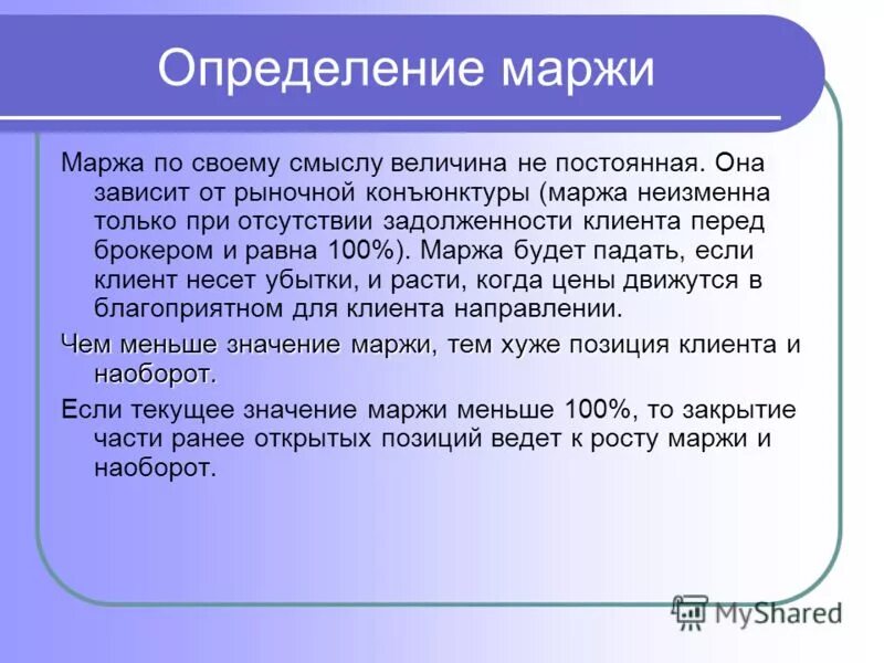 Маржинальность продаж. Маржинальная прибыль маржа и маржинальность. Прибыль и наценка. Маржа компании это.