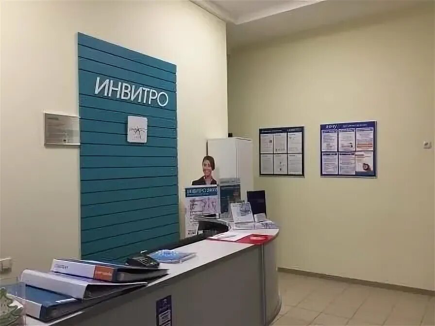 Ленинский проспект 124б invitro, воронеж. Инвитро проспект вернадского 39. Инвитро ленинский проспект телефон. Альтернатива плюс тюмень. Инвитро ленинский проспект телефон.