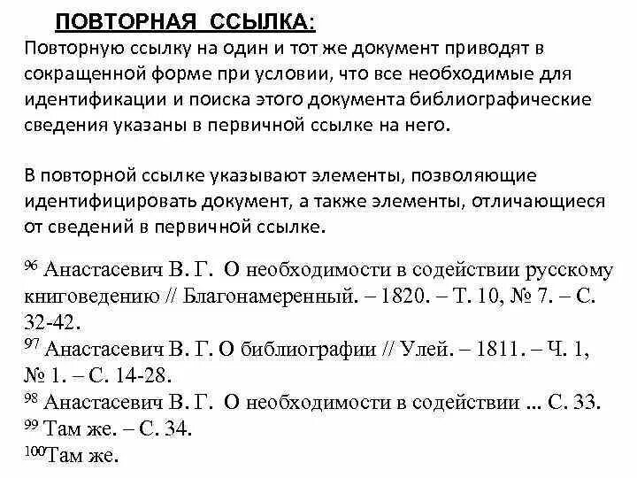 Пример оформления сносок на законы Пример договора судебной практики