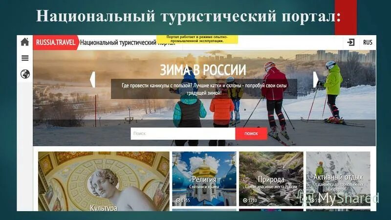 национальный туризм сайт. байкал поход. национальный туризм сайт. национальный туристический портал баннер. россия путешествия.