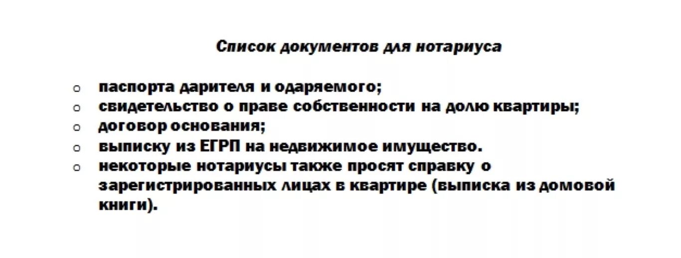 Какие документы нужны для дарственной. Какие документы нужны для выделения долей у нотариуса. Какие документы нужны для оформления дарения квартиры. Какие нужны документы для оформления доли на детей. Перечень документов на квартиру для нотариуса.