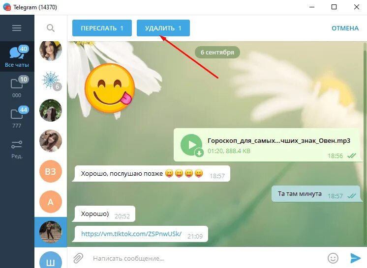 Удаленная переписка телеграм. Как удалить сообщение в телеграмме. Удалить переписку в телеграмме. Как удалить сообщение в телеграмме у собеседника. Как очистить сообщения в телеграмме.