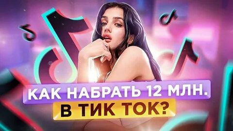 Реклама в тик ток