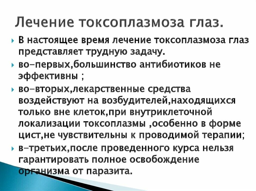 Как выявить токсоплазмоз у человека. Лечение токсоплазмоза у взрослых схема. токсоплазмоз глазные проявления. этиотропная терапия токсоплазмоза.