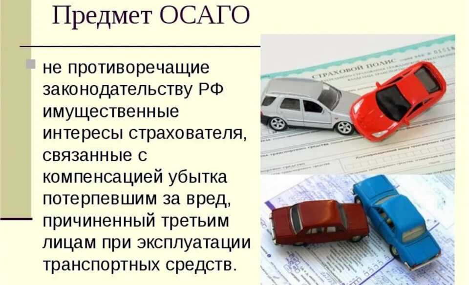 Осаго каско в чем разница простыми словами